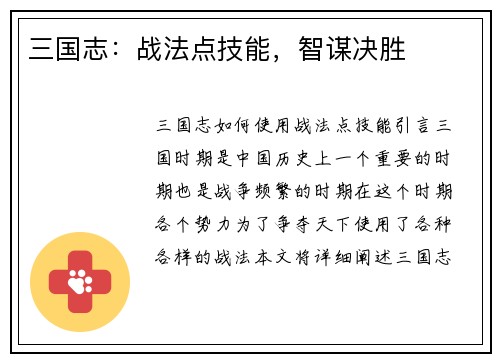 三国志：战法点技能，智谋决胜
