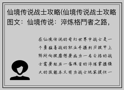仙境传说战士攻略(仙境传说战士攻略图文：仙境传说：淬炼格鬥者之路，馭劍斬盡天下魔)